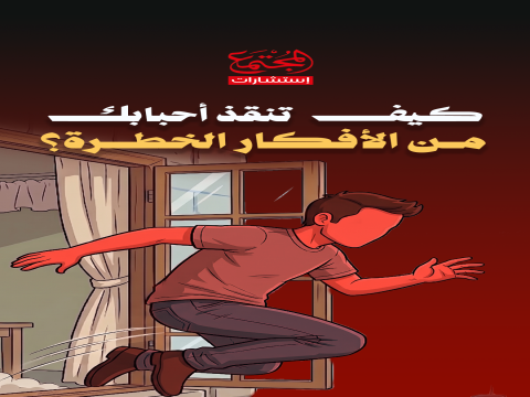 الانتحار
